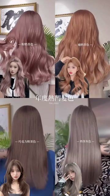 小紅書髮色 染完讓你自帶美肌功能
