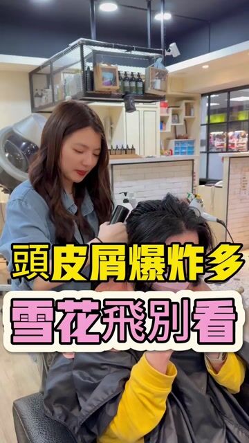 頭皮屑反覆又會癢？｜頭皮保養作品，設計師 設計師 美加🌸班表按頭貼➡️貼文，新北中和區日田木（仁愛店）
