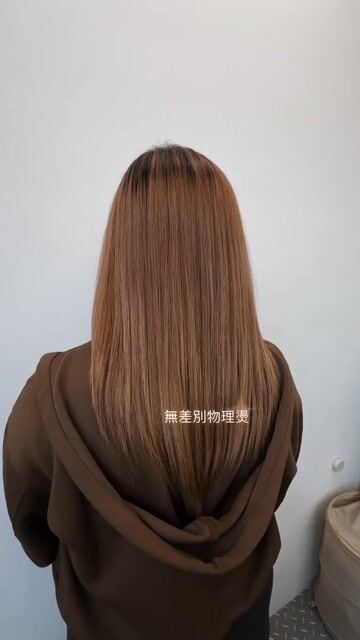 無差別物理燙縮毛矯正