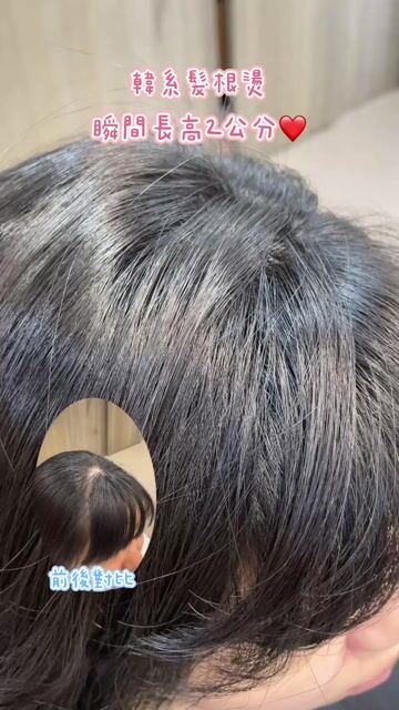 頭頂增澎作品，設計師 小真，台南東區名度