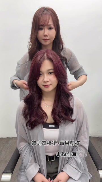 韓式電棒燙+ 莓果粉棕作品，設計師 Vivian 維維安🩶，桃園中壢區Justo hair salon