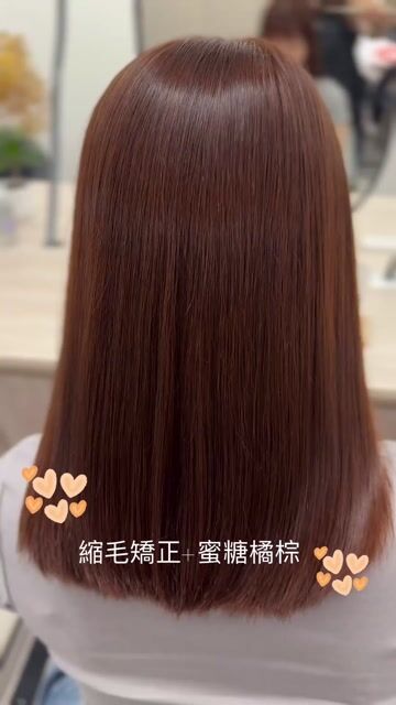 蜜糖橘棕作品，設計師 Evon，台北大同區He&She Hair Salon