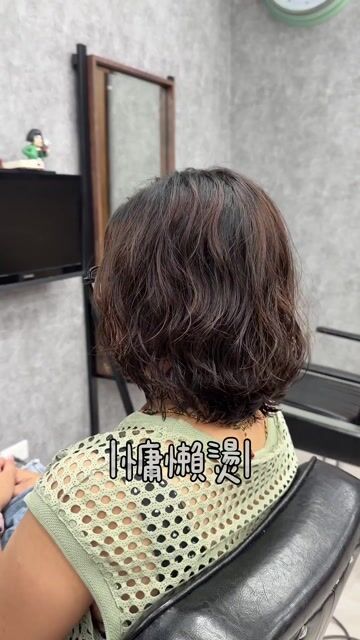 慵懶燙作品，設計師 Allan/大帥，台中豐原區Sunrise日初髮藝