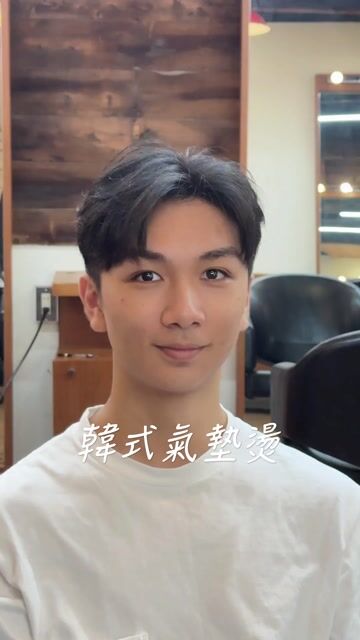 韓式氣墊燙作品，設計師 Elson，台北中山區Fanatic