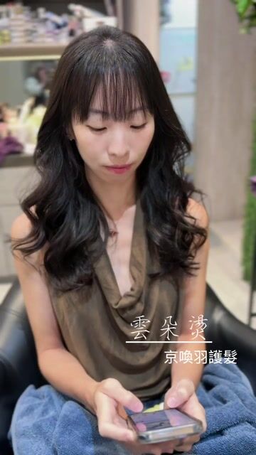 雲朵燙作品，設計師 Vita設計師，新北永和區費思沙龍永安店