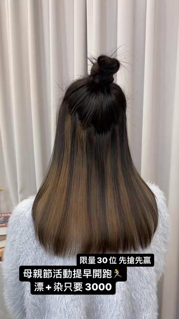 挑染設計染作品，設計師 Grace，高雄左營區川hair salon