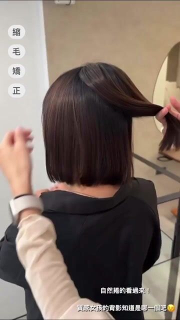 縮毛矯正作品，設計師 Lillian，台中西區Aschön