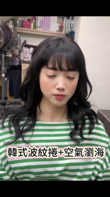 韓式波紋卷作品，設計師 小希設計師，桃園中壢區中壢米樂美髮沙龍