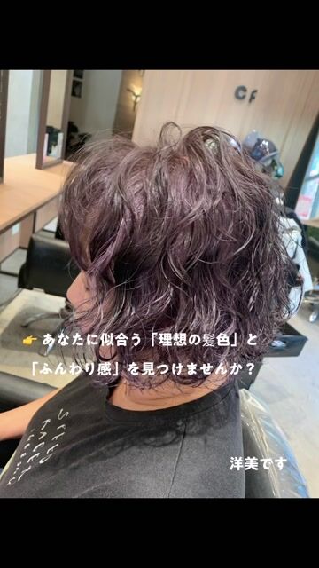 日系燙髮、染髮作品，設計師 礒野洋美，台南歸仁區Cf日式沙龍-歸仁店