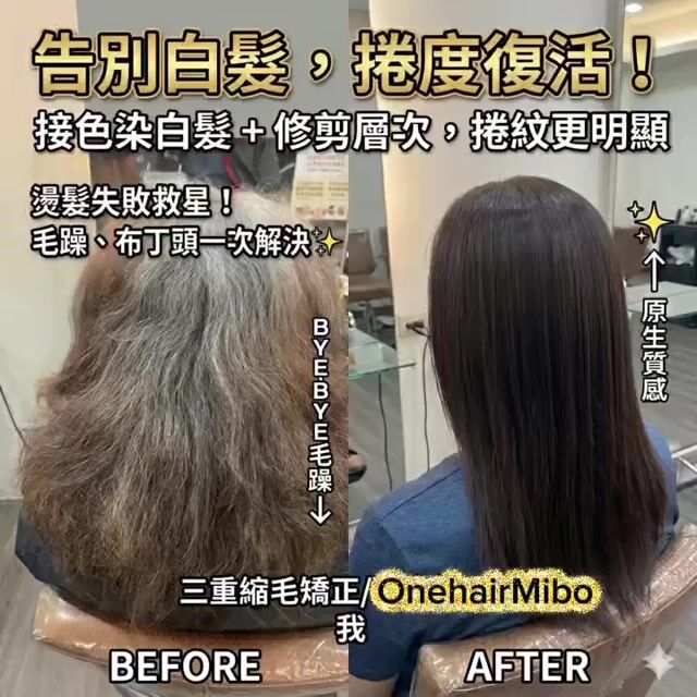 縮毛矯正