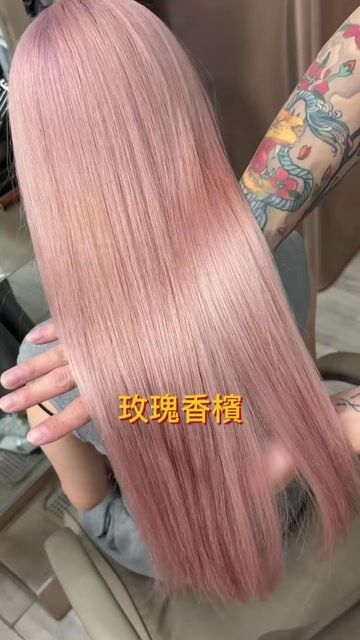 玫瑰香檳作品，設計師 阿偉，高雄鼓山區尤拿髮藝（青海館）