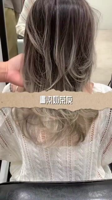 畫染奶茶灰作品，設計師 Howard｜豪爾，台中西區W.D hair salon 美村店