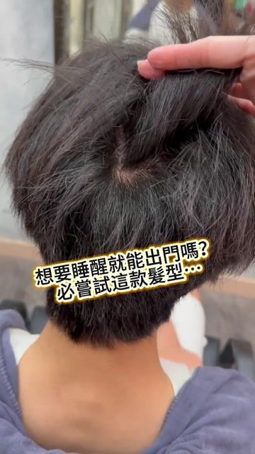 男生貼燙韓式燙髮作品，設計師 小希設計師，桃園中壢區中壢米樂美髮沙龍