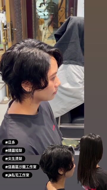 日系短髮作品，設計師 👑jk私宅工作室歡迎預約👑，台北信義區Jk私宅工作室