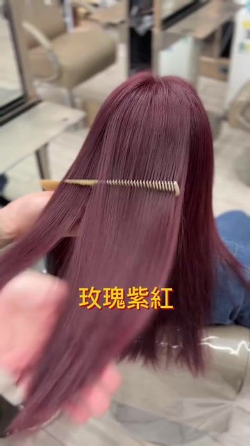 玫瑰紫紅作品，設計師 阿偉，高雄鼓山區尤拿髮藝（青海館）