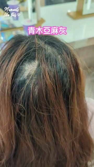 青木亞麻灰