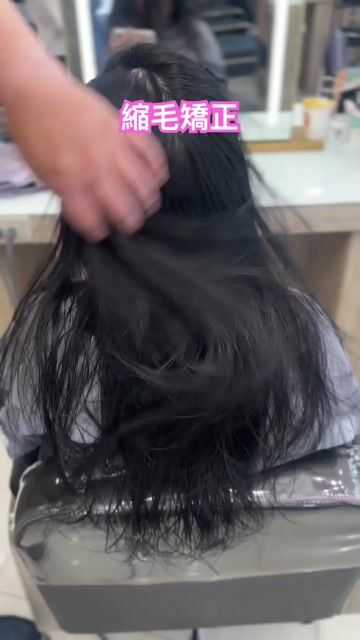 縮毛矯正作品，設計師 MICHAEL，新北永和區DAVIE HAIR SALON