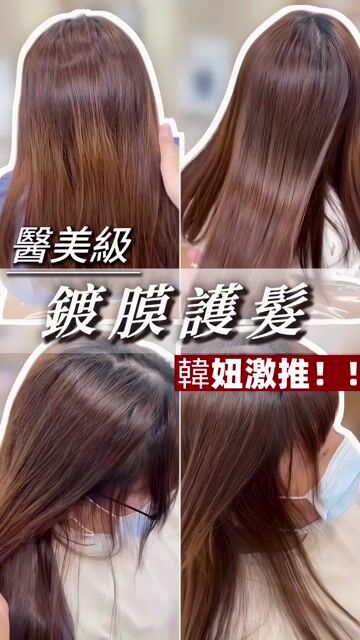 這不是燙直，這真的只是「護髮」！🔥