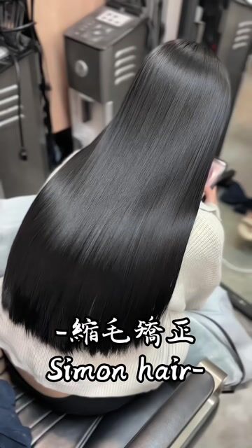 高級感縮毛矯正作品，設計師 Simon，台中北區Lighthair